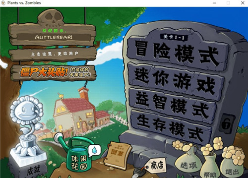 植物大战僵尸中文加强版下载