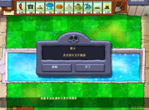 植物大战僵尸β版下载