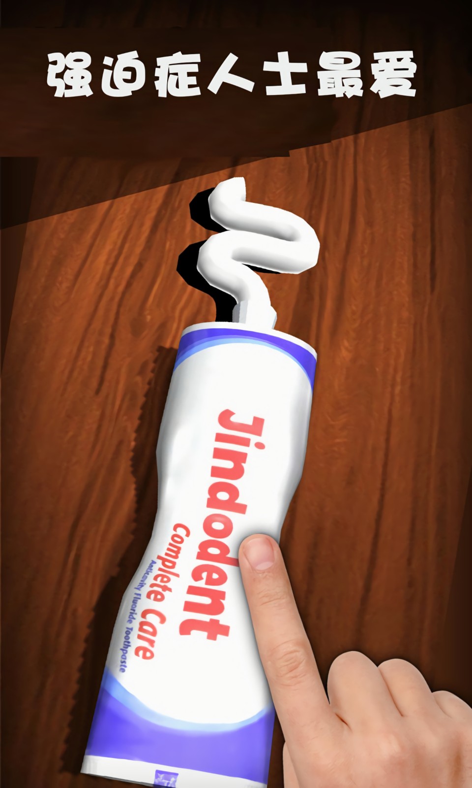 解压模拟器内购版无广告