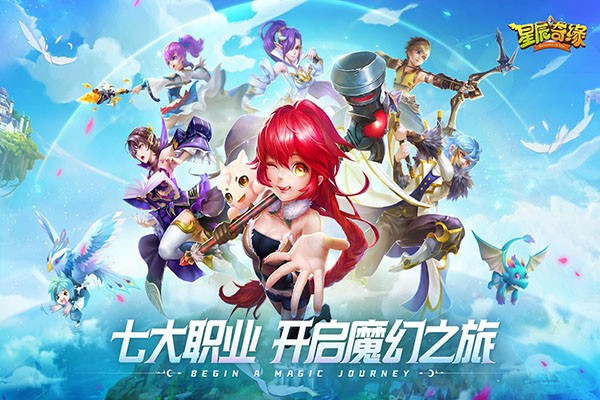 星辰奇缘无限金币版下载