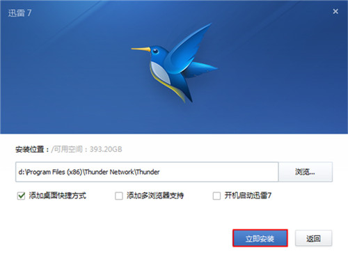 迅雷7.37旧版下载