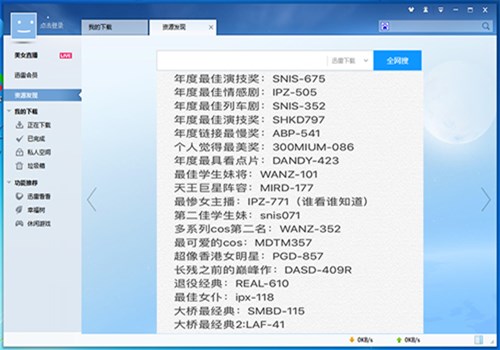 迅雷7.37旧版下载