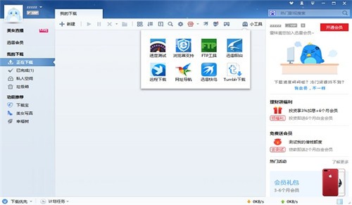 迅雷7.37旧版下载