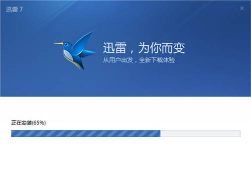 迅雷7.37旧版下载