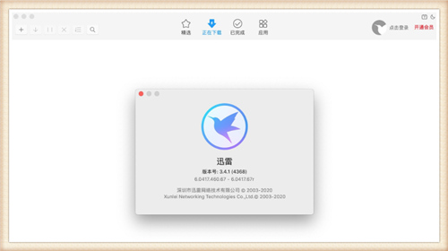 迅雷mac绿色版