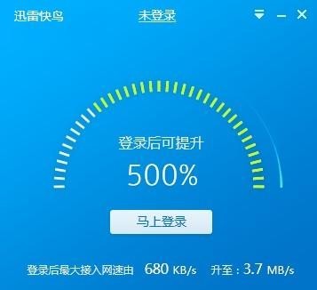 迅雷快鸟绿色版