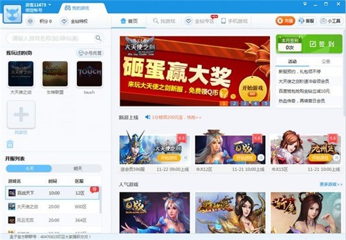 迅雷游戏大厅电脑版下载