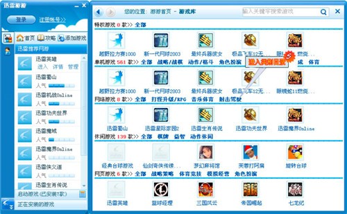 迅雷游戏大厅电脑版下载