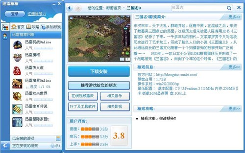迅雷游戏大厅电脑版下载