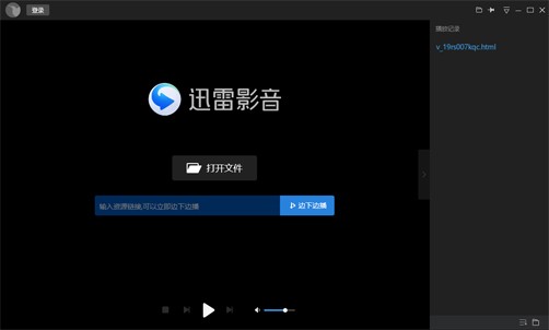 迅雷播放器官方电脑版