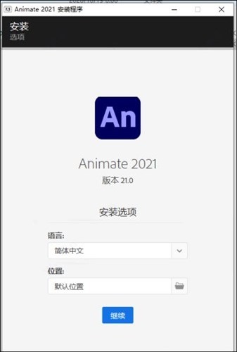 Animate2025直装绿色版