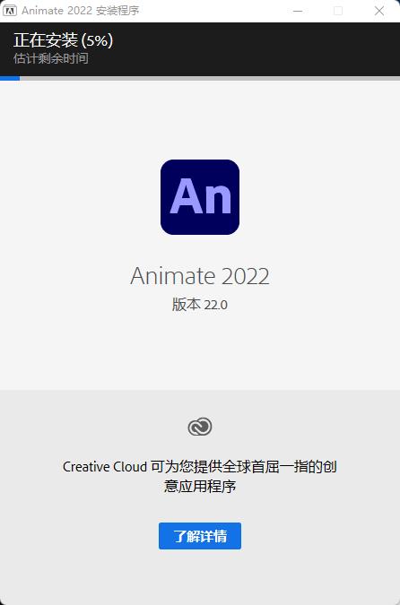 Adobe Animate 2022绿色版