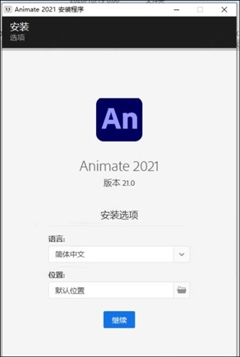 Animate2025绿色版下载