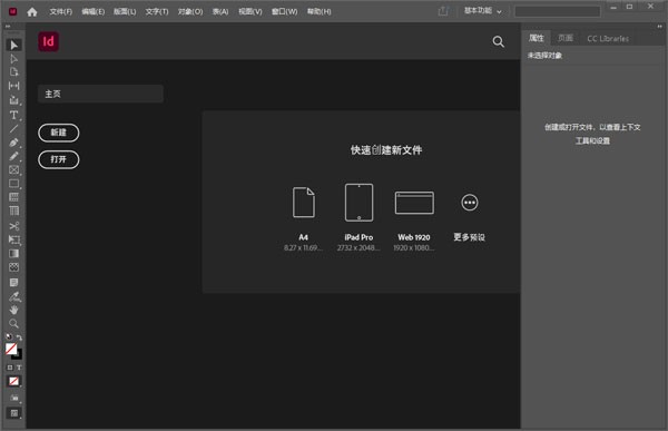 Adobe InDesign 2022绿色版下载