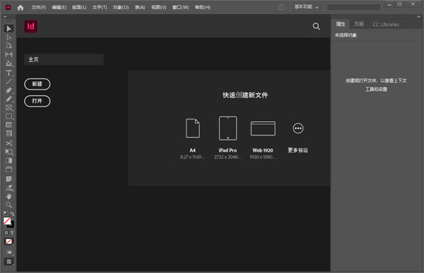 Adobe InDesign 2022绿色版下载