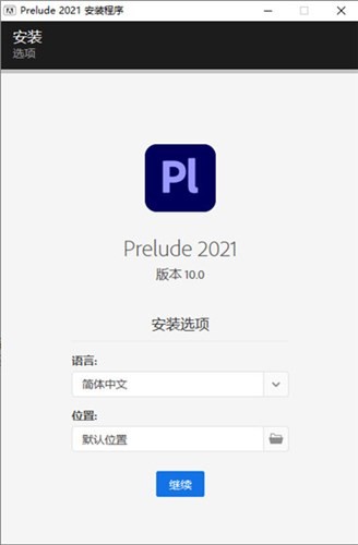 Adobe Prelude 2021中文绿色版下载