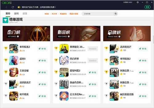 咪咕快游电脑版官方下载