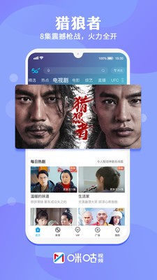 咪咕直播电脑版下载