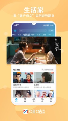 咪咕直播电脑版下载