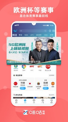 咪咕直播电脑版下载