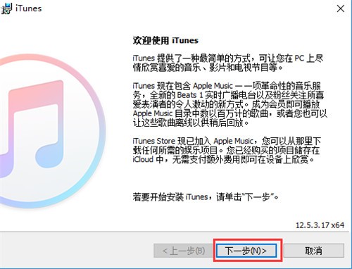 itunes32位官方下载中文版win7