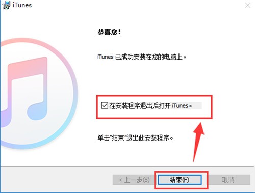 itunes32位官方下载中文版win7