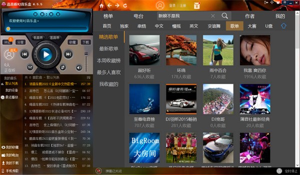 高音质dj音乐盒绿色版电脑版下载