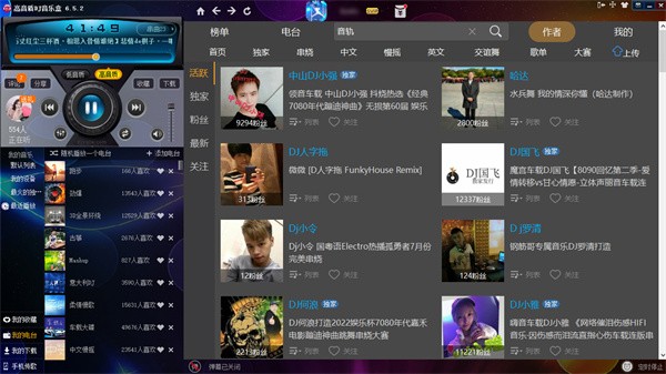 dj音乐盒电脑官方下载安装