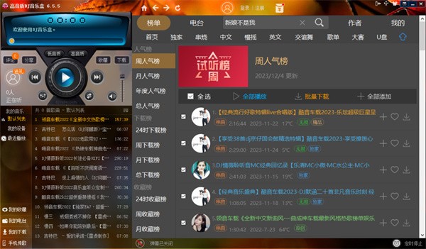 DJ���ֺе�����ɫ��