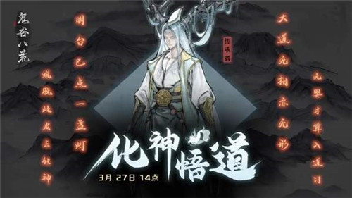 鬼谷八荒最新版本免费下载