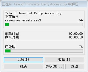 鬼谷八荒PC最新绿色版