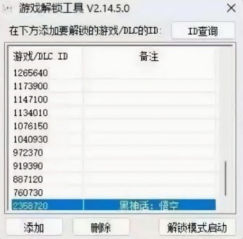 黑神话悟空全dlc解锁补丁免费下载