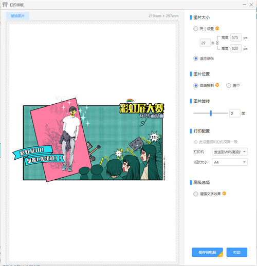 WPS图片查看器下载