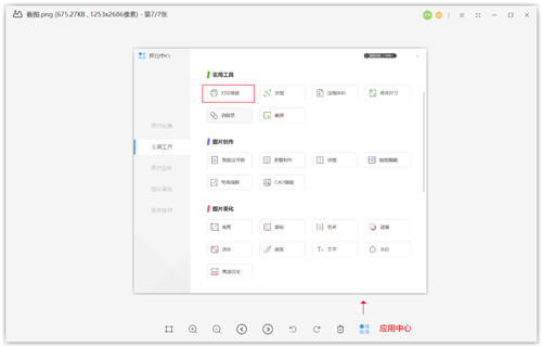 WPS图片查看器下载