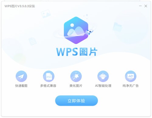 WPS图片查看器下载