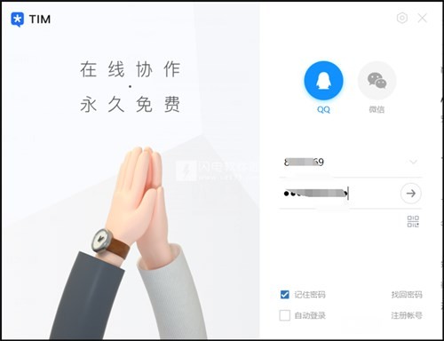 腾讯tim绿色精简版电脑版