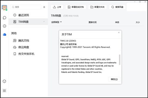 腾讯tim绿色精简版电脑版
