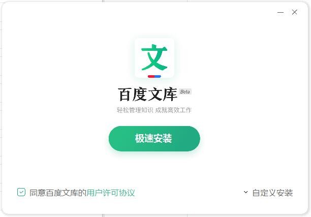 百度文库pc端官方下载