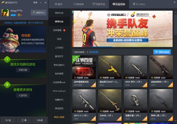 腾讯游戏平台官方下载