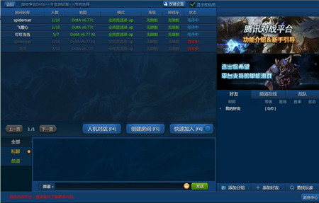 腾讯对战平台最新版下载