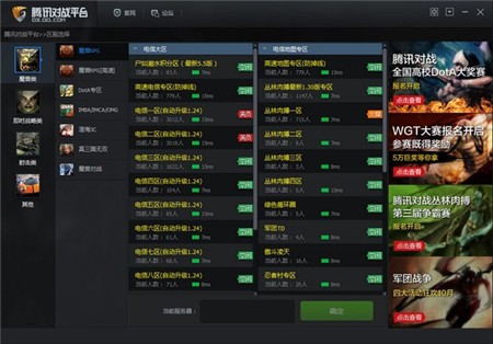 腾讯对战平台最新版下载