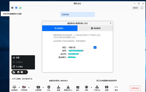 腾讯视频会议电脑版官方下载
