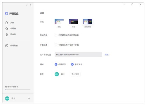 阿里云盘桌面端Mac版官方下载