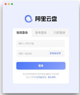 阿里云盘mac版下载