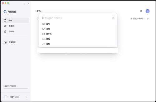阿里云盘mac版下载