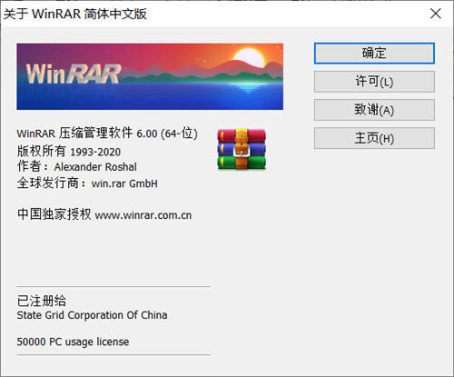 WinRAR6.0������ҵ��Ȩ��