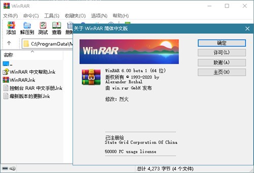 WinRAR6.0������ҵ��Ȩ��