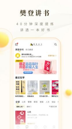 樊登读书去广告版吾爱破解