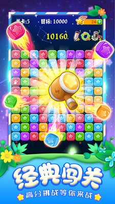 消灭星星3最新手机版