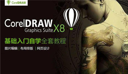 coreldrawx8绿色版64位下载